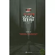 死亡通知單之宿命(下)