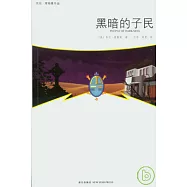 黑暗的子民