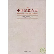 中世紀教會史