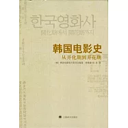 韓國電影史︰從開化期到開花期