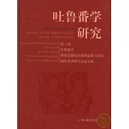 吐魯番學研究：第三屆吐魯番學暨歐亞游牧民族的起源與遷徙國際學術研論會論文集