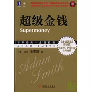 超級金錢(珍藏版)