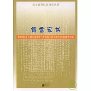 傅雷家書(增訂本)