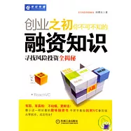 創業之初你不可不知的融資知識：尋找風險投資全揭秘