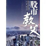 股市教父