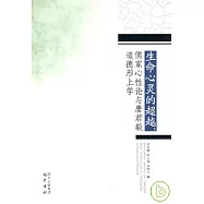 生命心靈的超越︰儒家心性論與唐君毅道德形上學