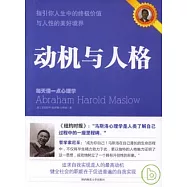 動機與人格
