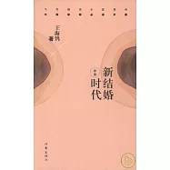 新結婚時代(新版)