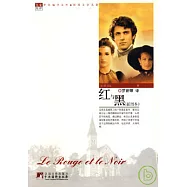 紅與黑(插圖本)