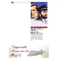 海底兩萬里(插圖本)