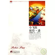 小飛俠彼得‧潘(插圖本)