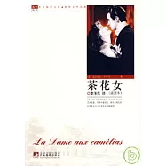 茶花女(插圖本)