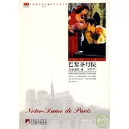 巴黎聖母院(插圖本)