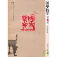 國史概要