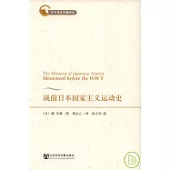 戰前日本國家主義運動史