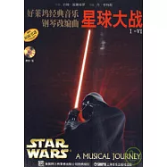 好萊塢經典音樂鋼琴改編曲︰星球大戰(附贈CD)