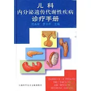 兒科內分泌遺傳代謝性疾病診療手冊