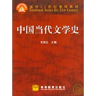 中國當代文學史