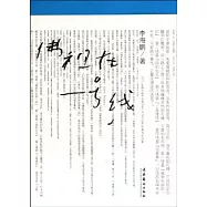 佛祖在一號線