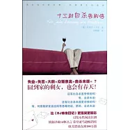 十三封自殺告別信