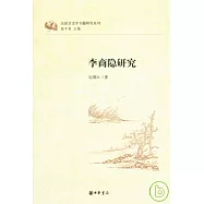 李商隱研究