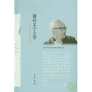 通向義寧之學：王永興先生紀念文集