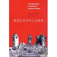 德國歷史中的文化誘惑