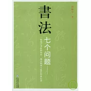 書法(作者簽名限量版)
