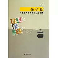 她們說︰中國當代女導演十人訪談錄