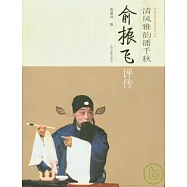 清風雅韻播千秋︰俞振飛評傳