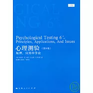 心理測驗：原理，應用和爭論