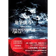 龍爭虎斗