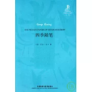 四季隨筆(英漢對照)