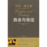 自由與命運
