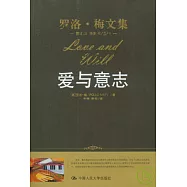 愛與意志
