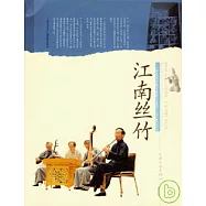 江南絲竹