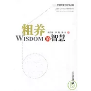 粗養的智慧︰李聃的普林斯頓之路