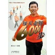 每天走好6000步