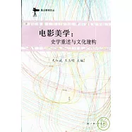 電影美學︰史學重述與文化建構