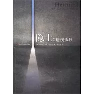 隱士︰透視孤獨