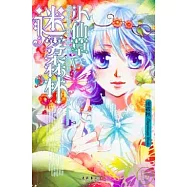 小仙草的迷霧森林