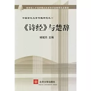 《詩經》與楚辭