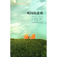 死囚的優雅