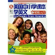 從美國中小學課本學英文1︰輕松入門(附贈MP3)
