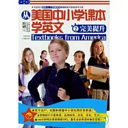 從美國中小學課本學英文2︰完美提升(附贈MP3)