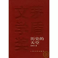 歷史的天空