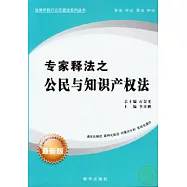 公民與知識產權法