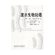 廢水生物處理(中文翻譯版)