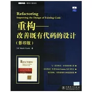 重構――改善既有代碼的設計(影印版)