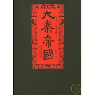 大秦帝國(全六部十一卷)